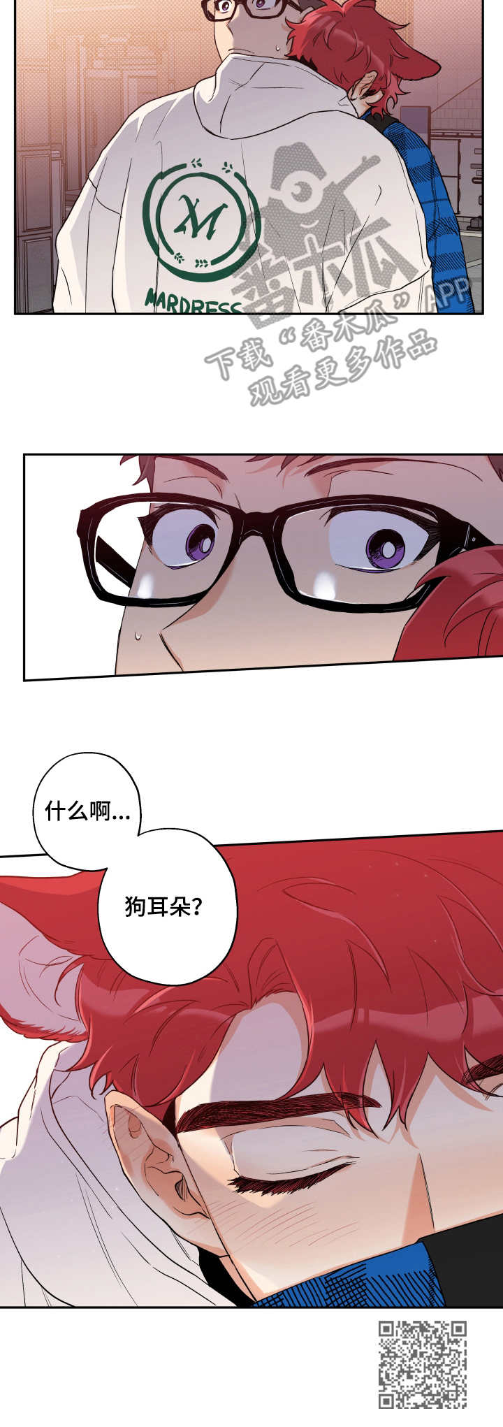 赤狼网络客服投诉电话漫画,第11章：耳朵2图