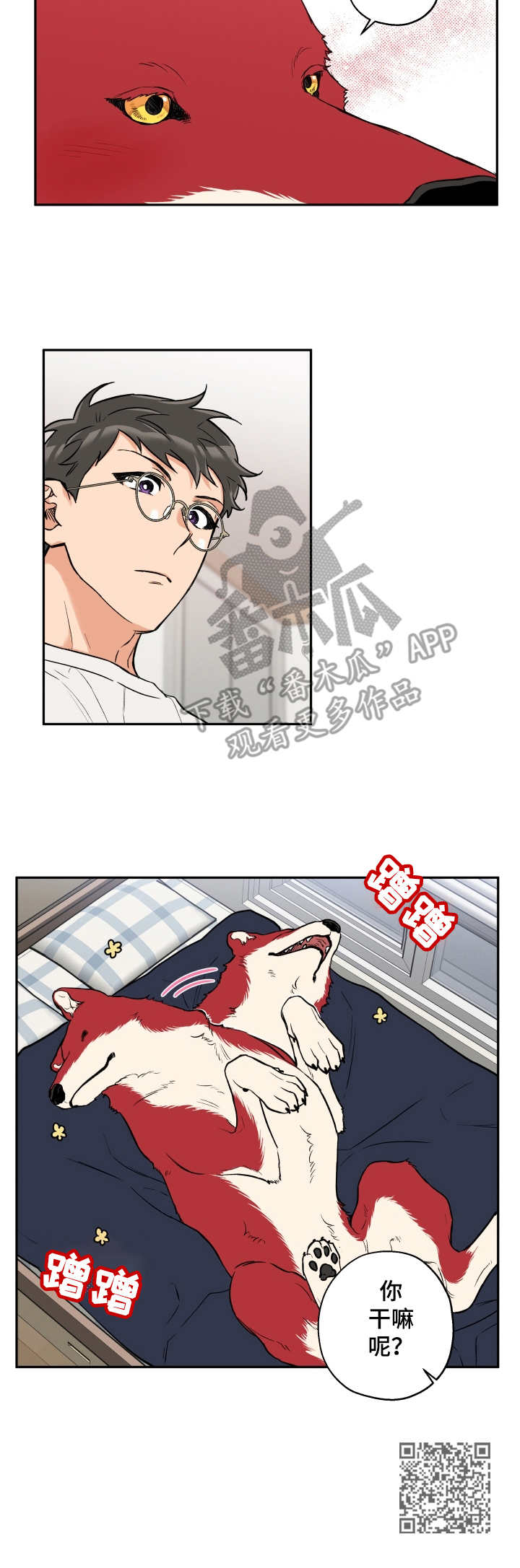 炽浪和弦梦幻模拟战漫画,第31章：滚来滚去2图