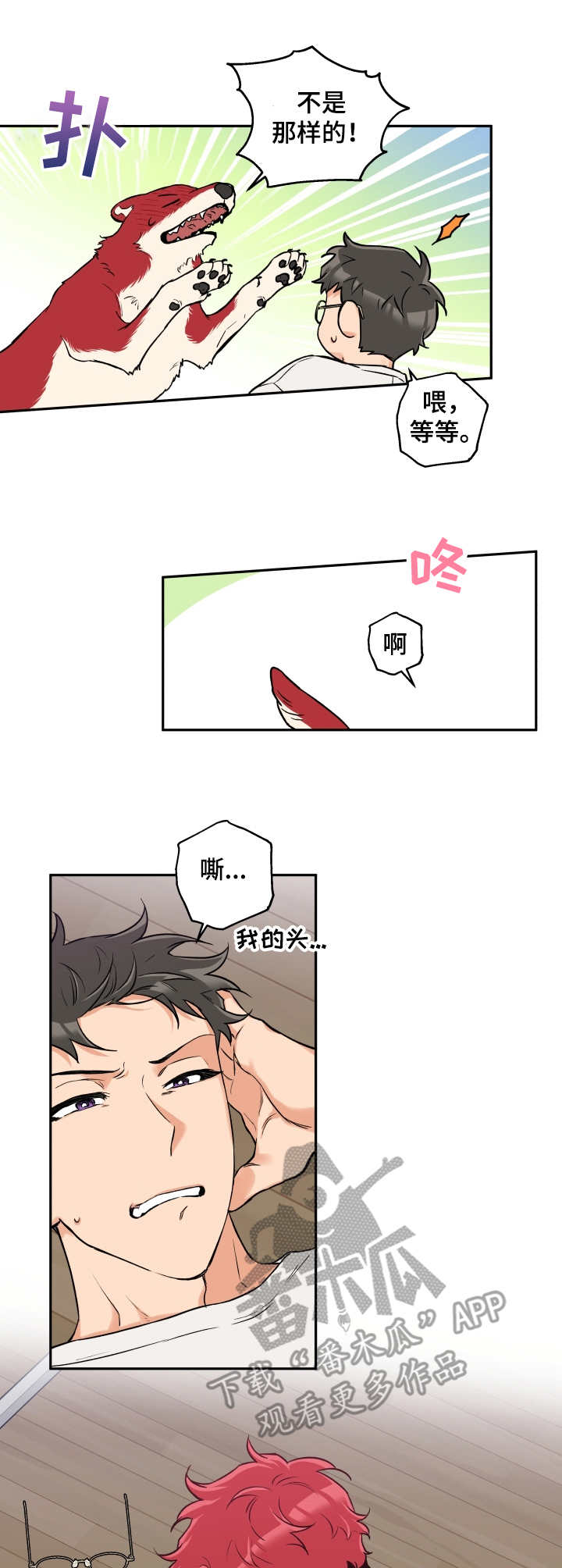 赤狼漫画,第32章：正式开始2图