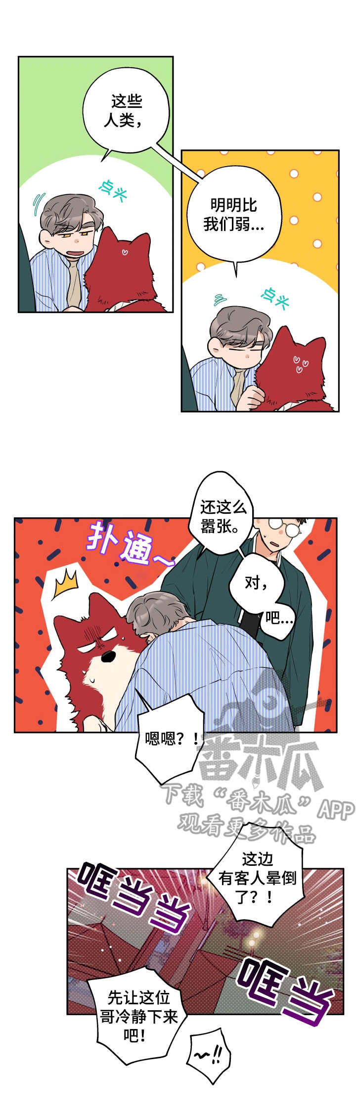 赤狼漫画,第31章：滚来滚去1图