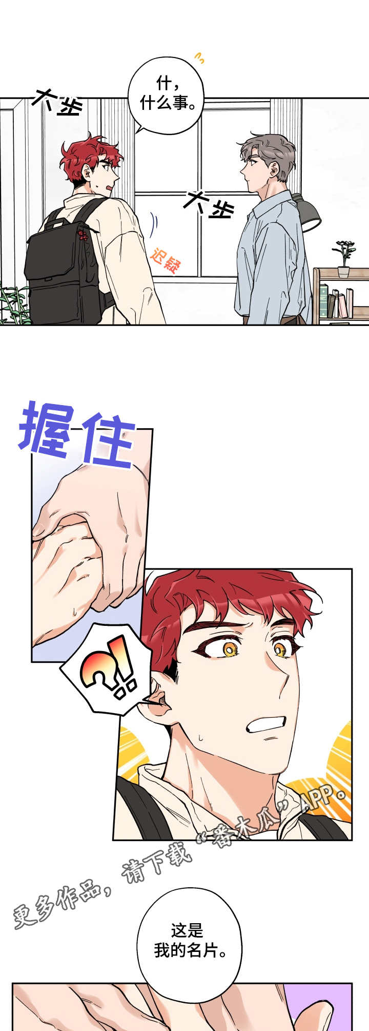 赤狼漫画,第22章：名片1图