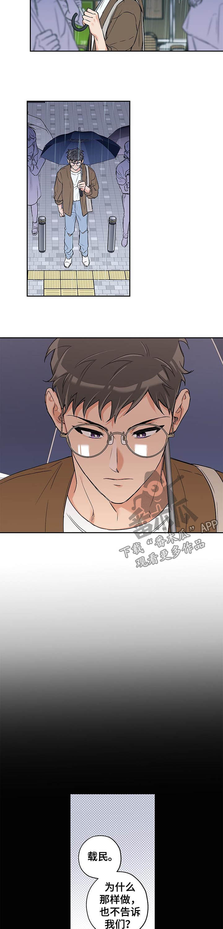 赤狼漫画,第69章：让我靠一会2图