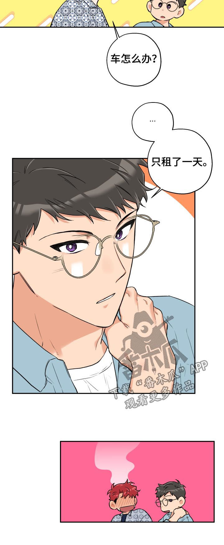 赤狼漫画,第52章：约会1图