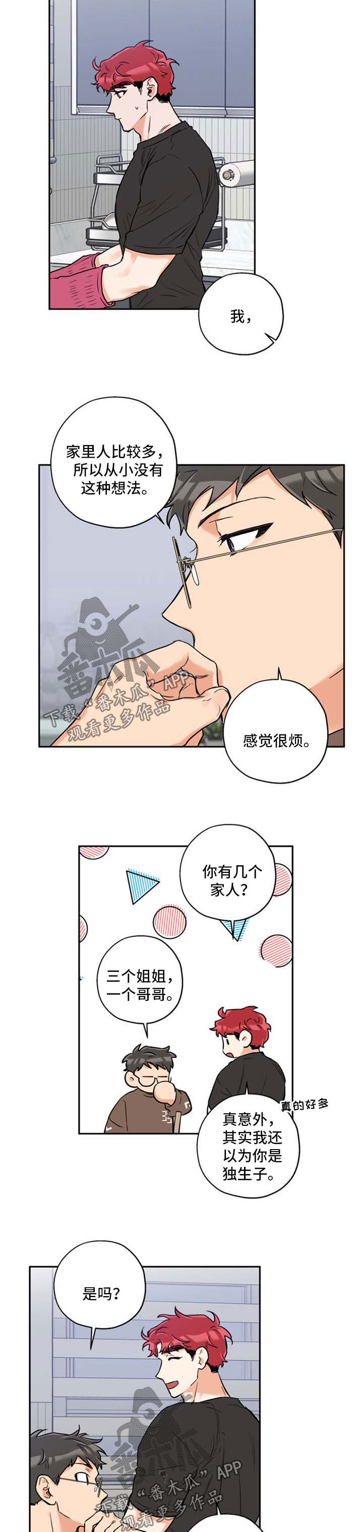 赤狼漫画,第43章：接吻1图