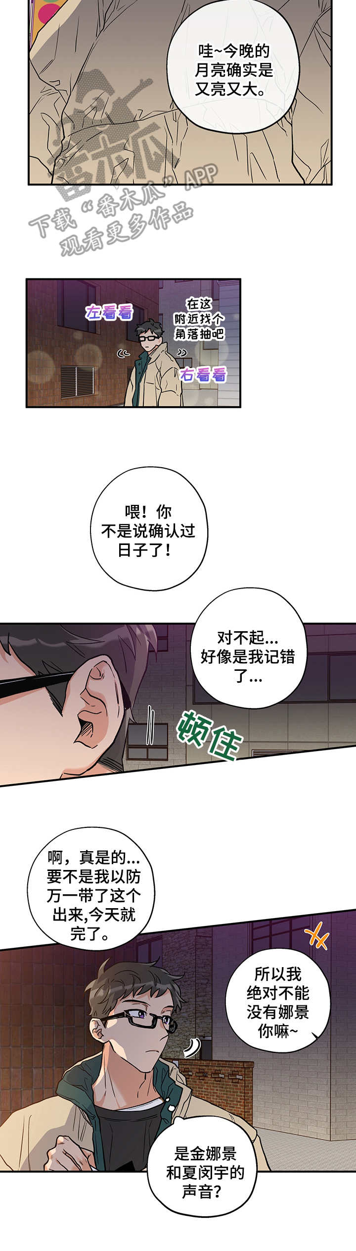 赤狼漫画,第2章：圆月2图