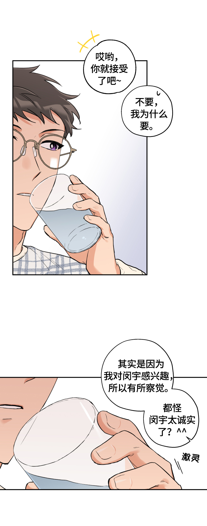 赤狼李聪漫画,第48章：你随意1图