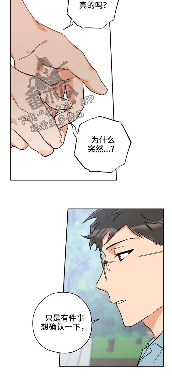 赤狼漫画,第51章：一个月2图