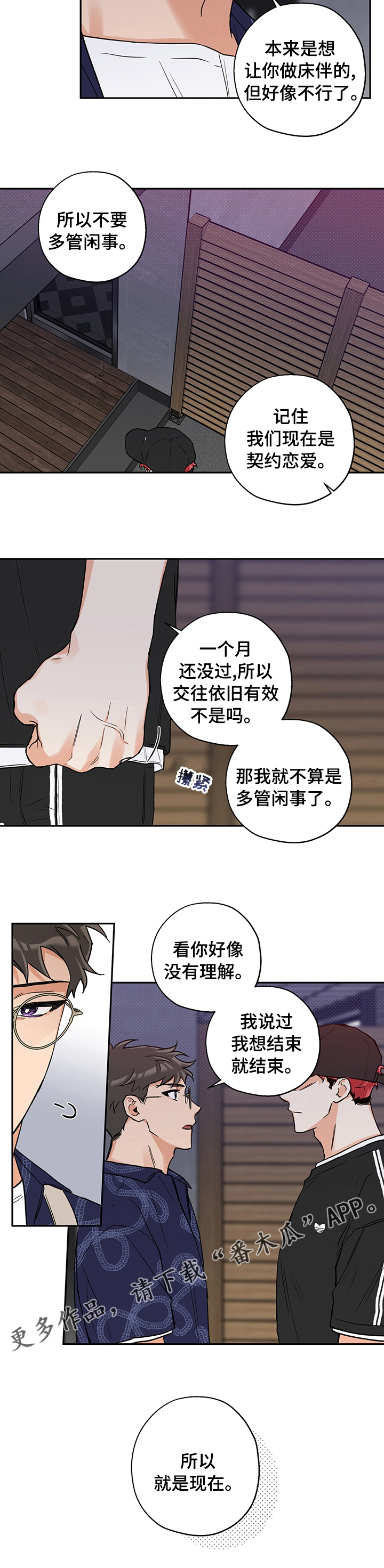 赤狼漫画,第87章：结束2图