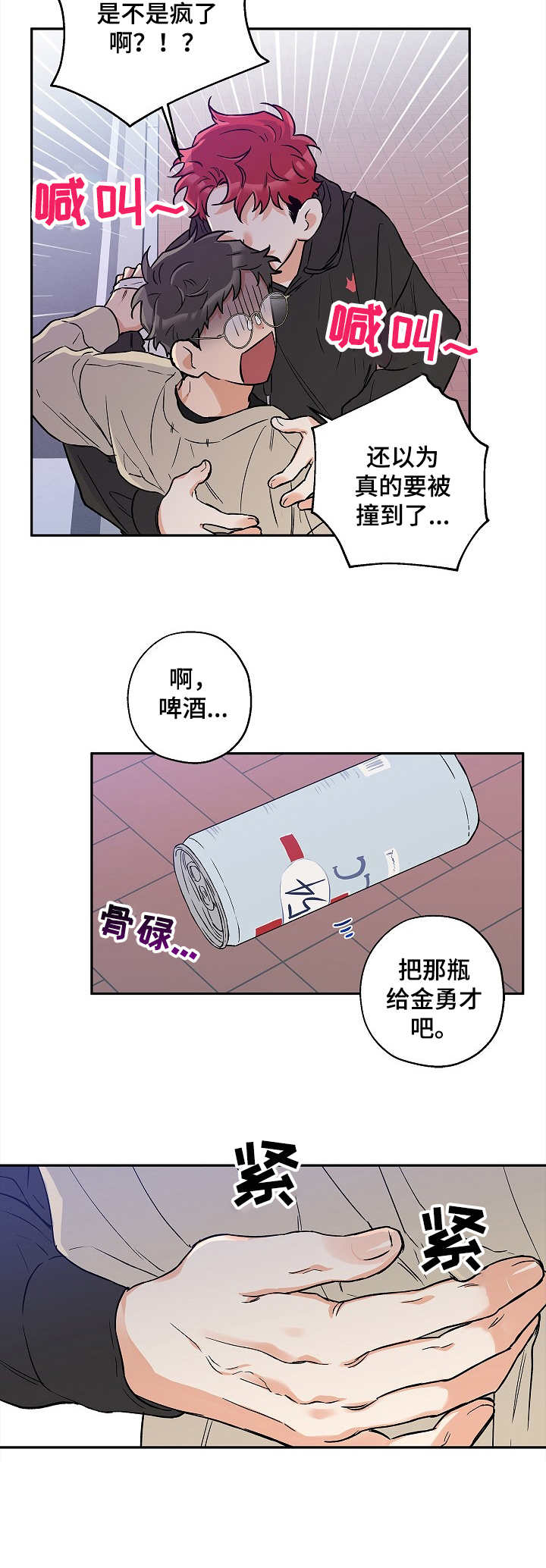 赤狼漫画,第26章：推开2图