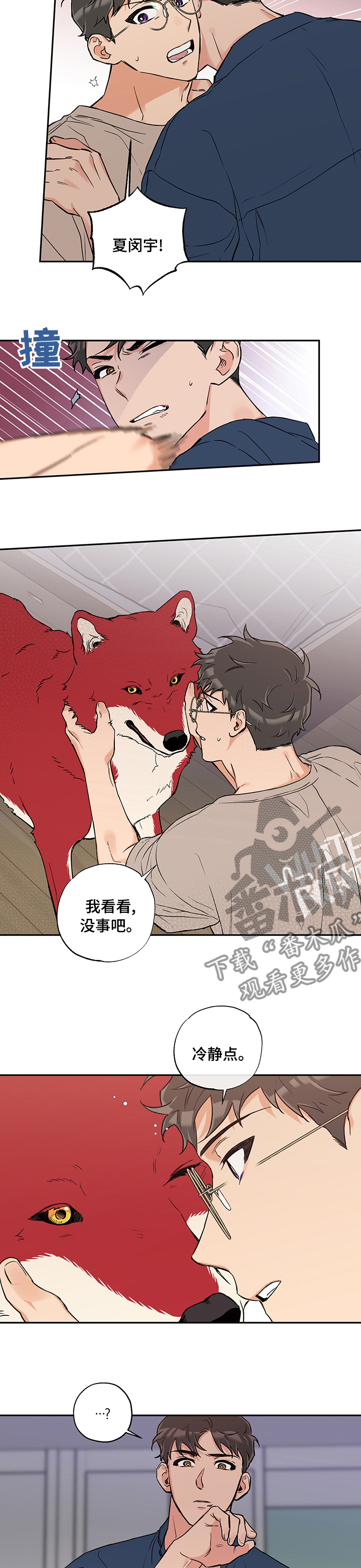 赤狼漫画,第78章：微妙1图
