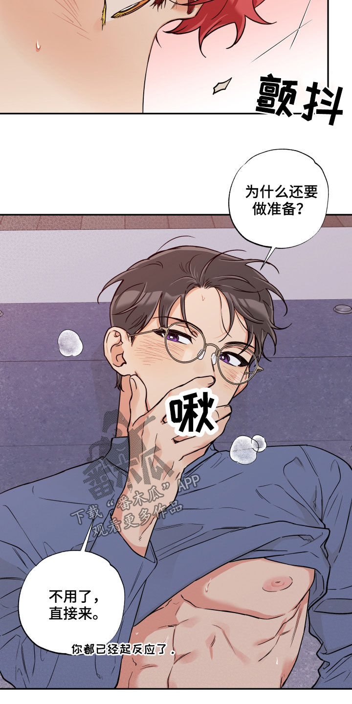 赤狼漫画,第109章：【番外】怎么这么阴险2图