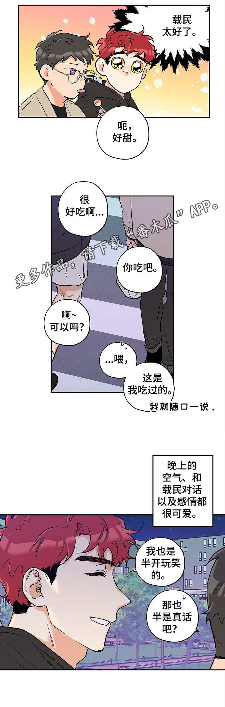 赤狼漫画,第26章：推开1图