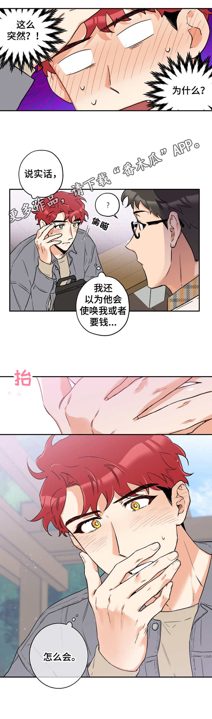 赤狼漫画,第7章：开玩笑2图