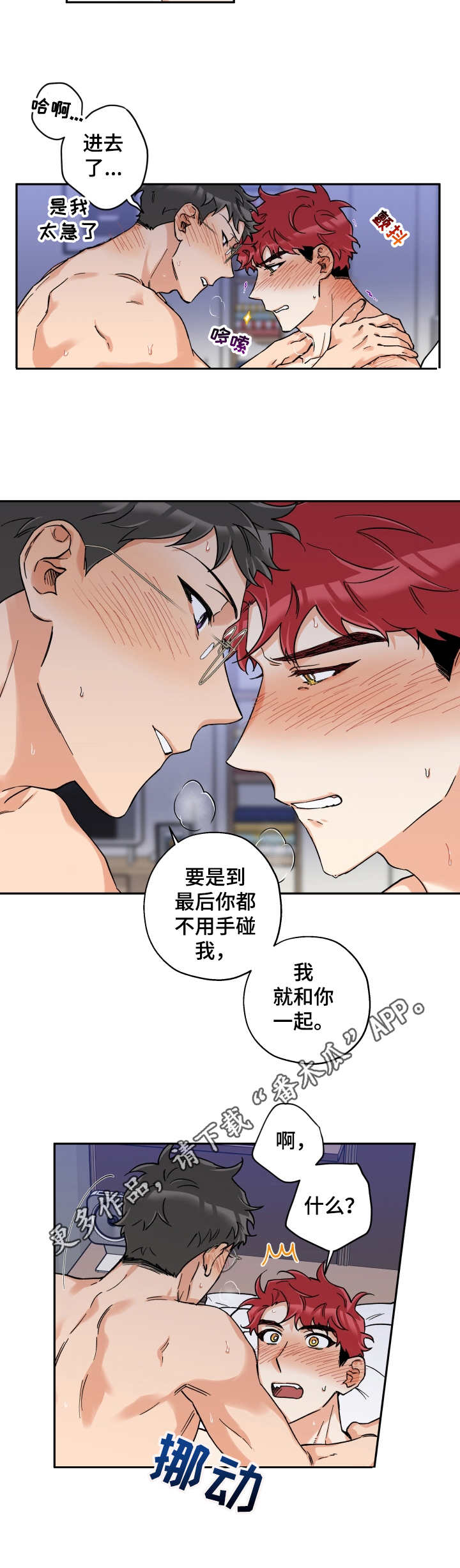 赤狼漫画,第23章：忍不住1图