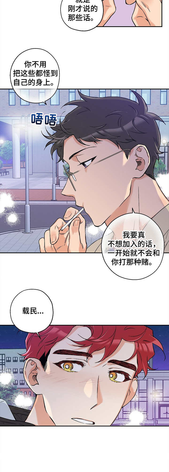 赤狼漫画,第26章：推开2图