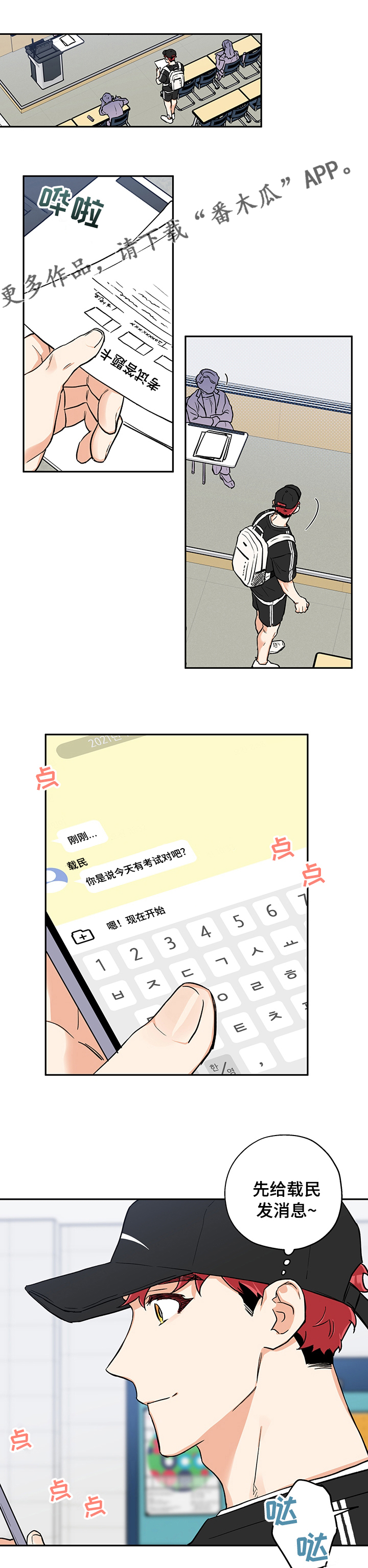赤狼漫画,第83章：考试1图