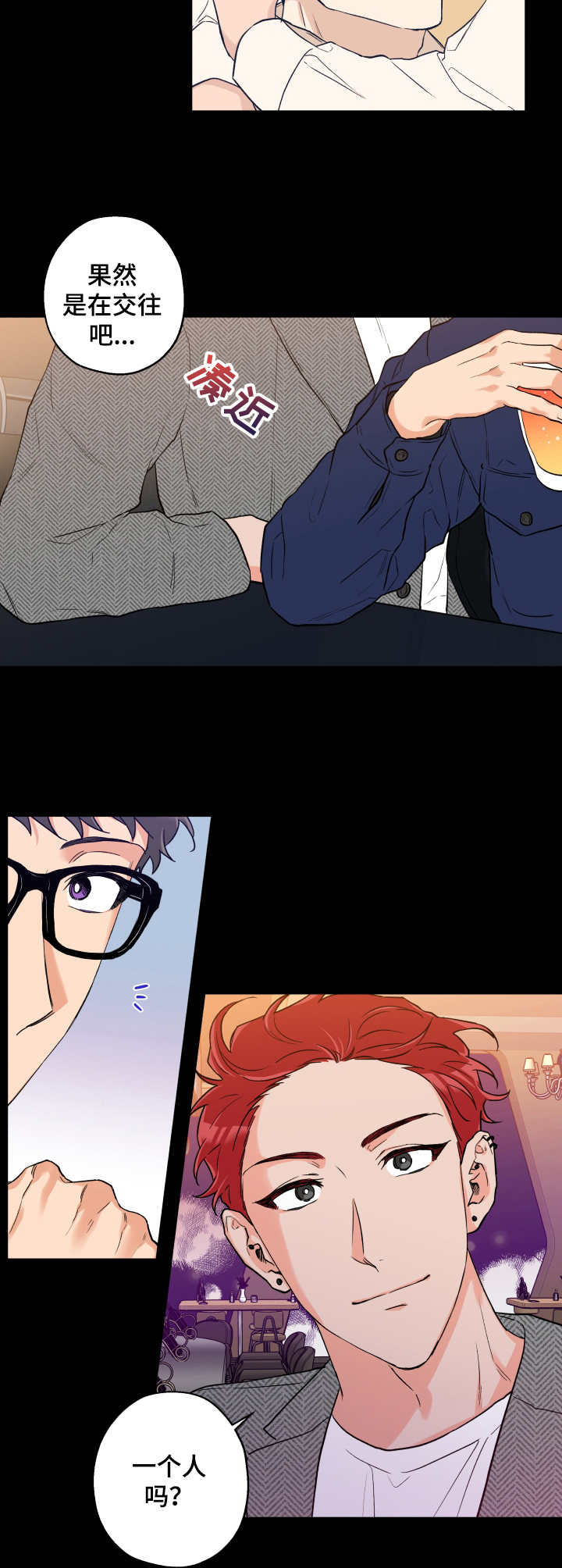 赤狼漫画,第12章：交给我吧2图