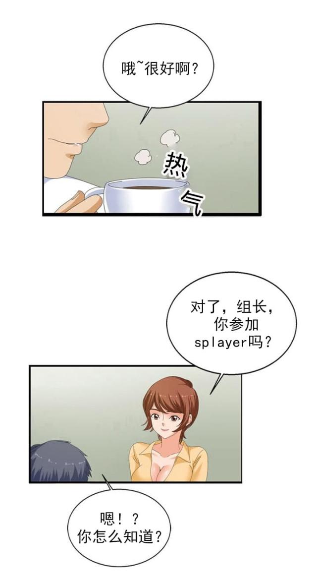 神奇装置漫画,第28话2图