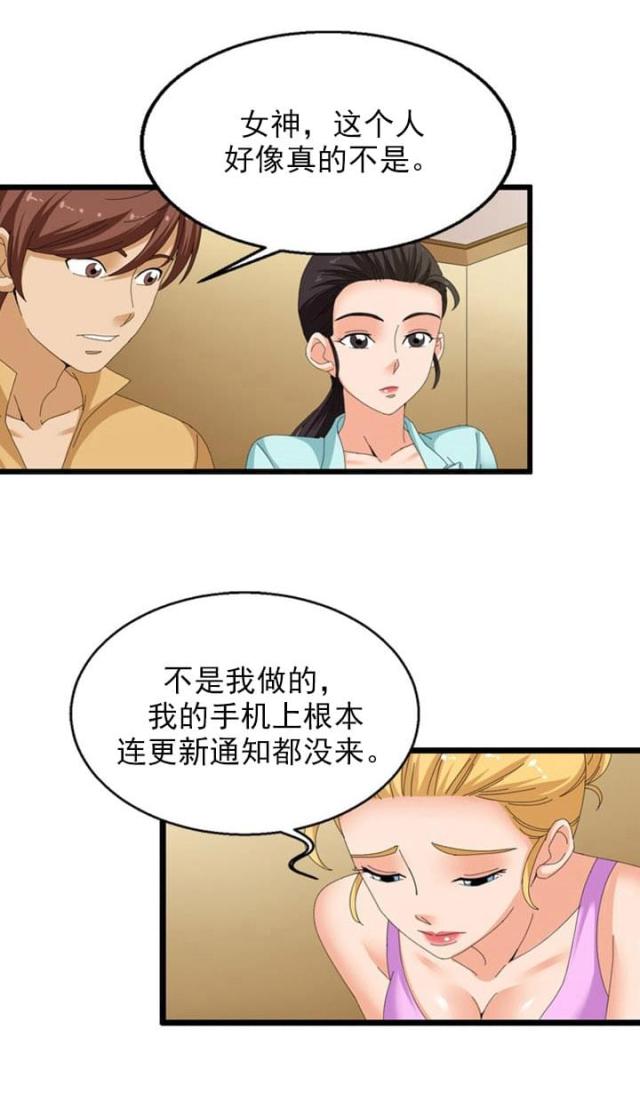 神奇装置漫画,第48话2图