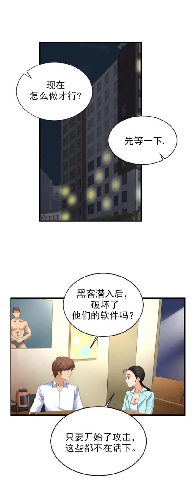 神奇装置漫画,第28话1图