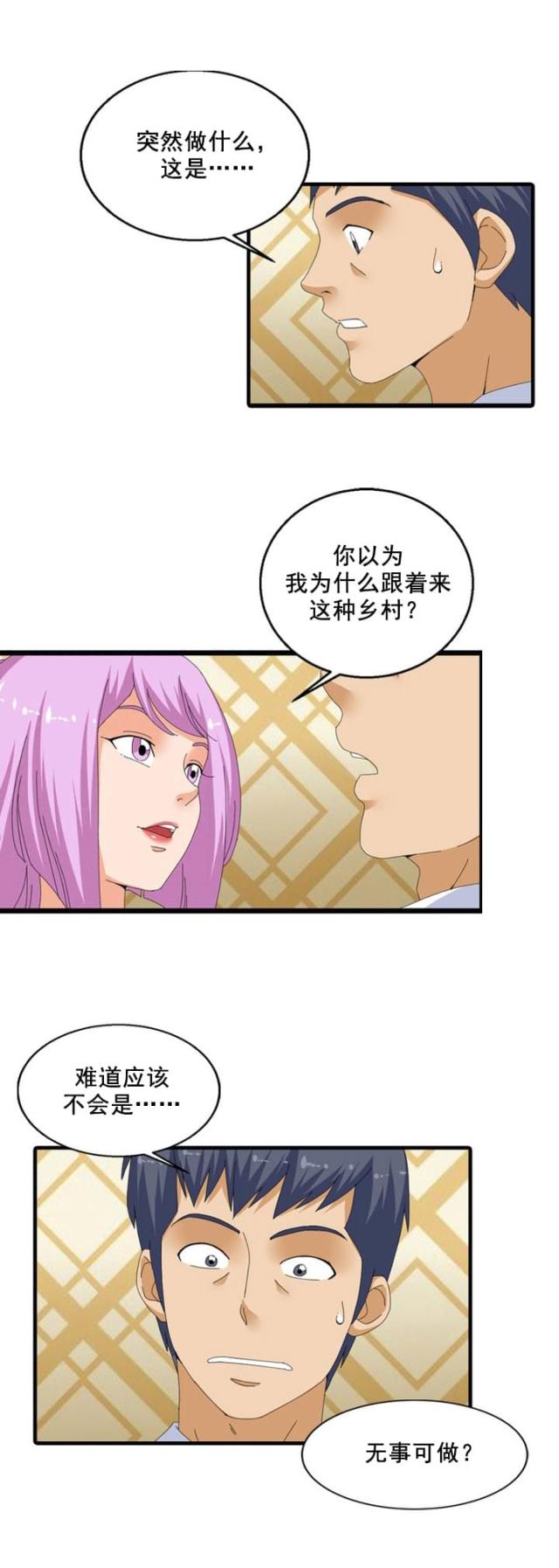 神奇装置漫画,第55话2图