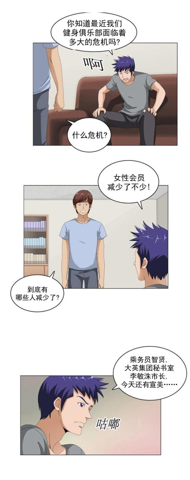 神奇装备店后续漫画,第6话2图