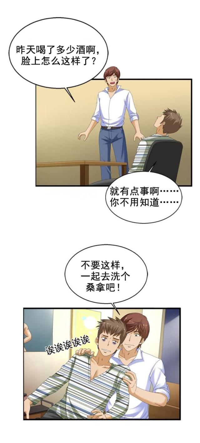 神奇装备店后续漫画,第24话2图