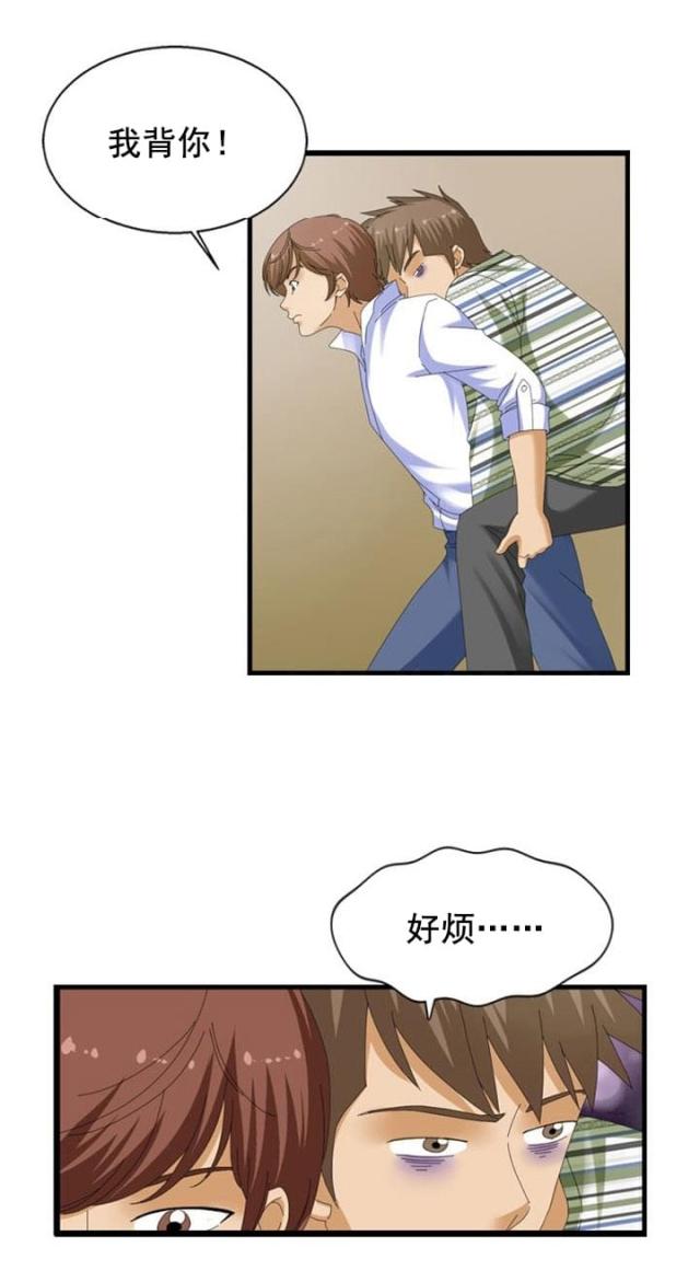 神奇装备店后续漫画,第24话1图