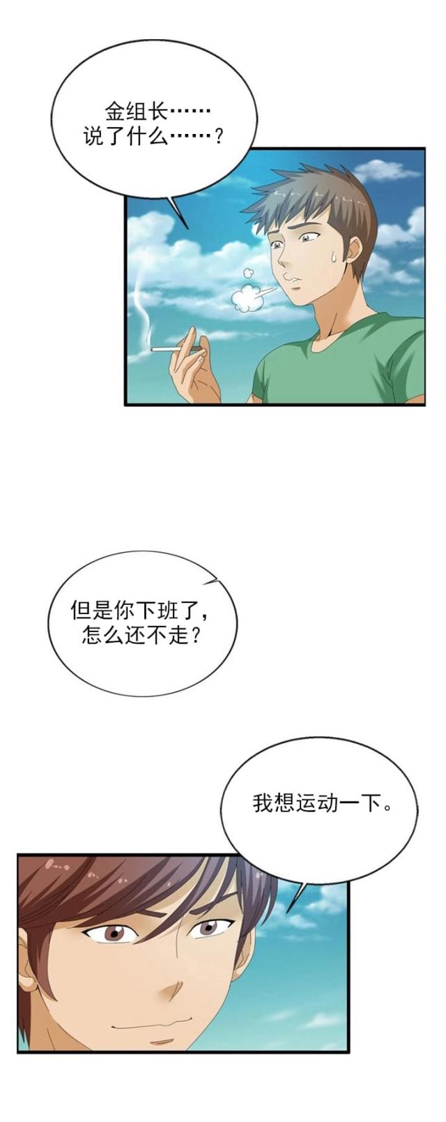 神奇装置漫画,第34话2图
