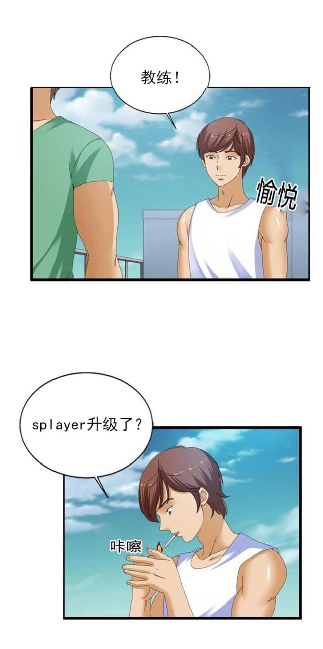 神奇装置漫画,第34话2图