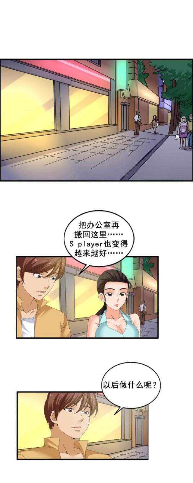 神奇装备店后续漫画,第67话2图