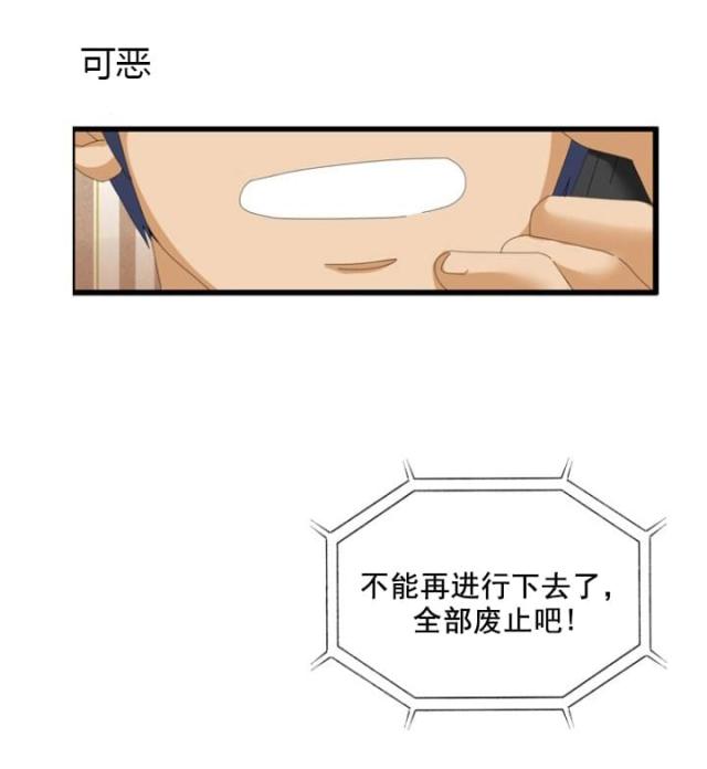 神奇装置漫画,第49话1图