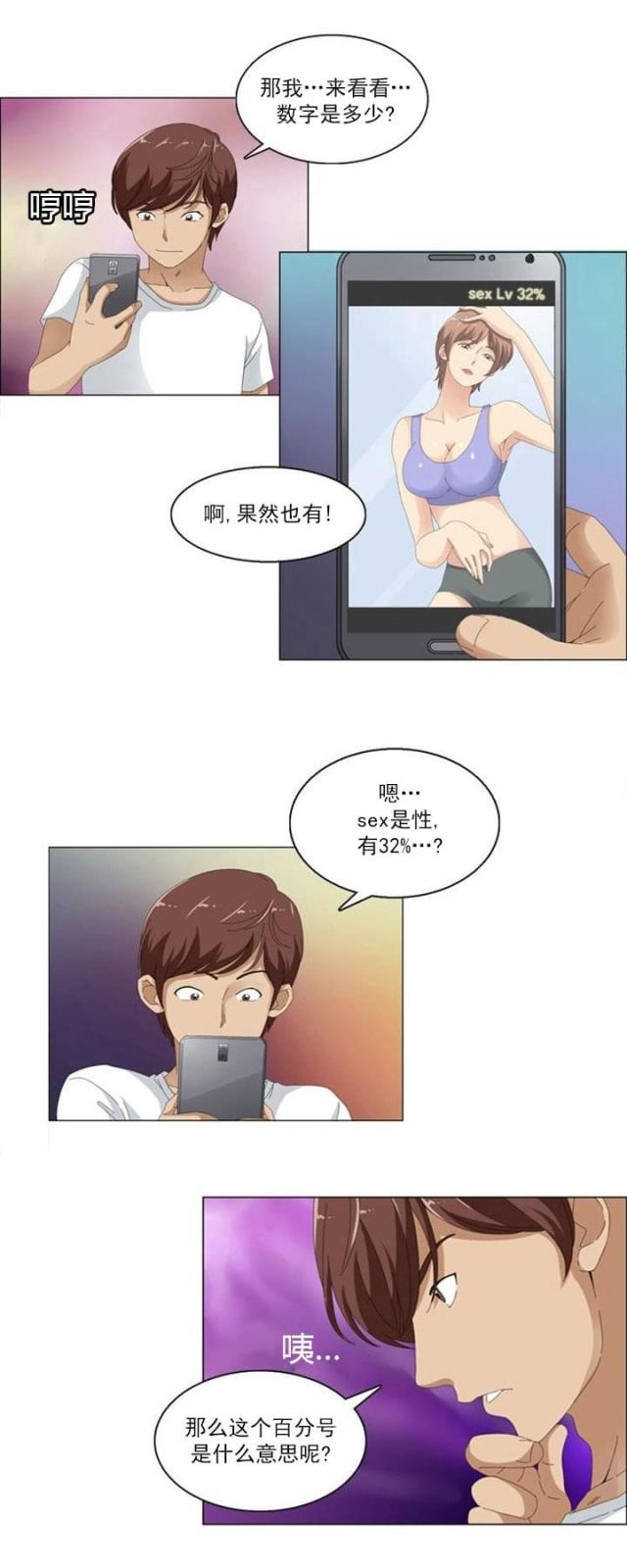 神奇装置漫画,第3话1图