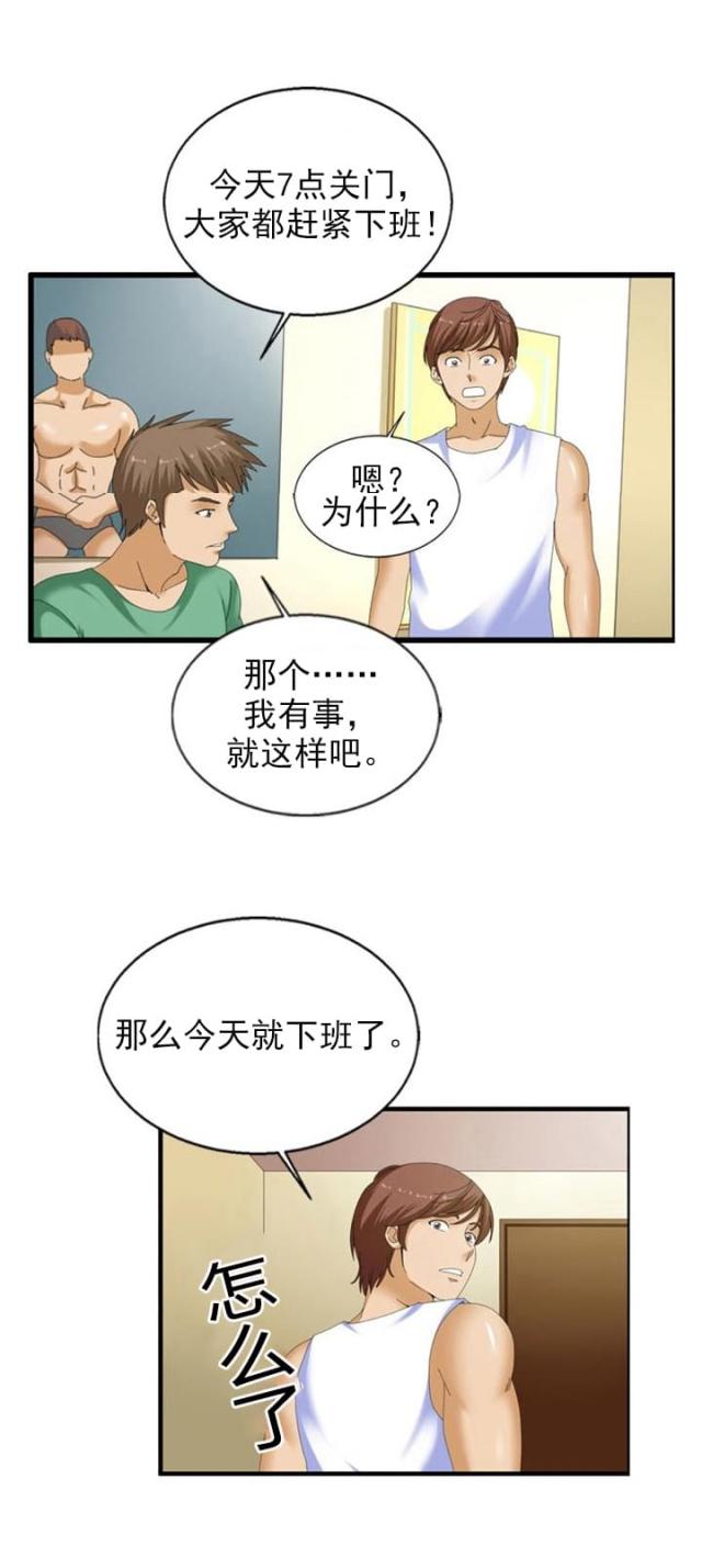 神奇的装饰漫画,第29话1图