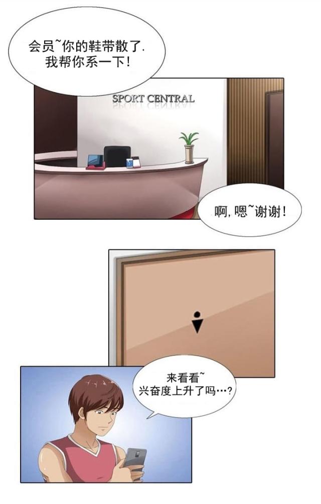 神奇装置漫画,第7话2图