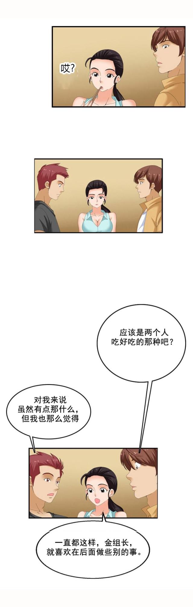神奇装置漫画,第66话2图