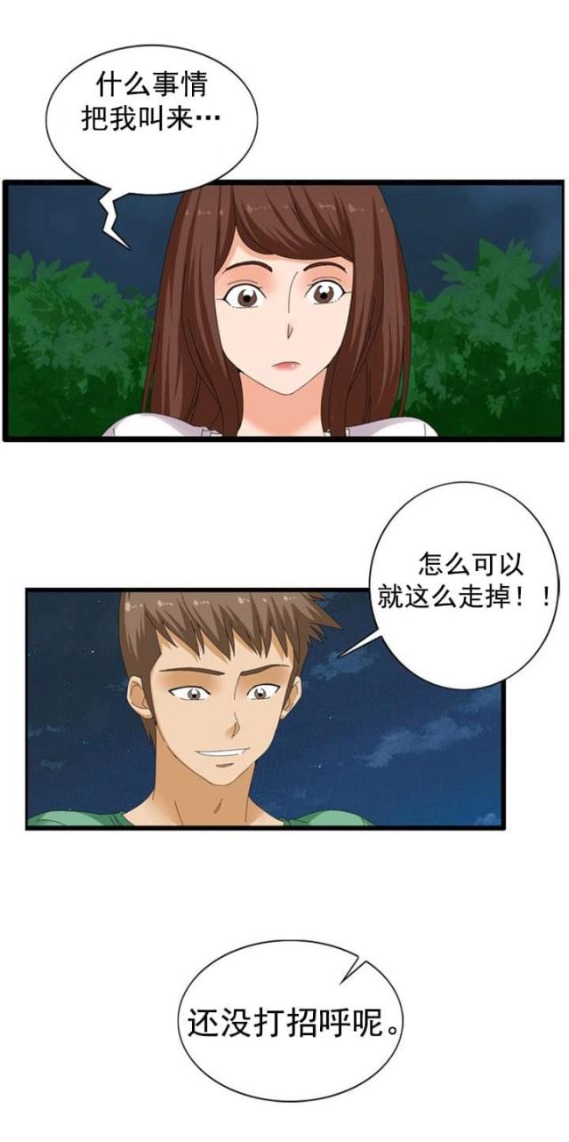 神奇装置漫画,第40话2图