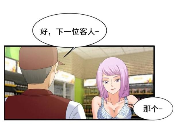 神奇装置漫画,第56话2图