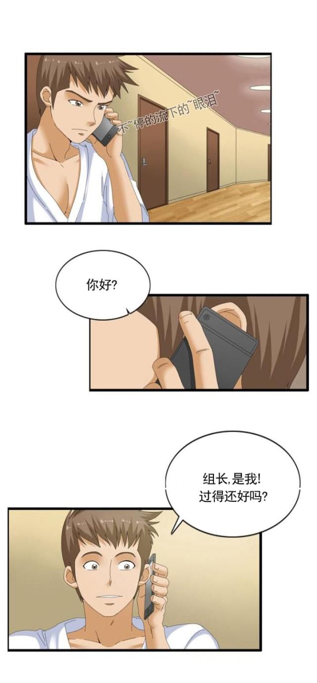 神奇装备制作漫画,第41话2图
