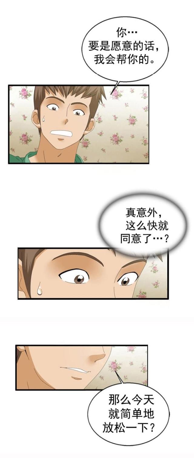 神奇装备店后续漫画,第36话1图