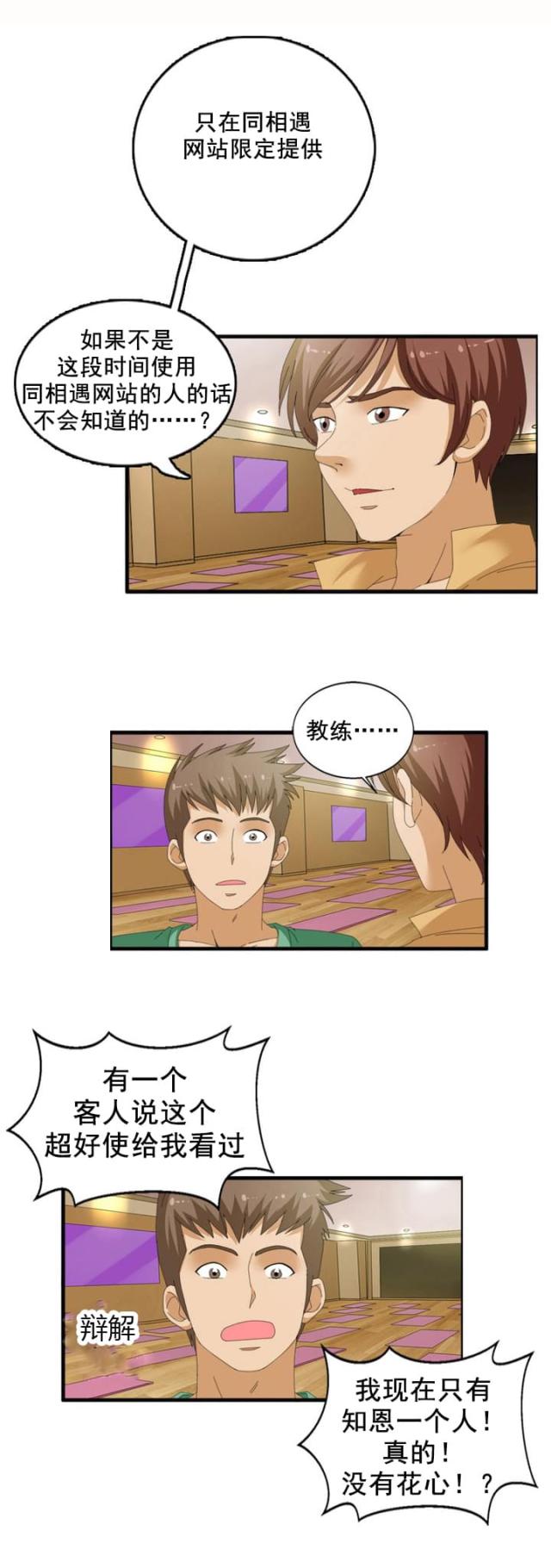 神奇装置漫画,第67话2图