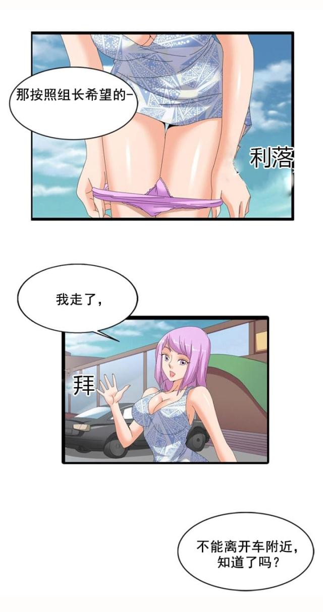 神奇装置漫画,第56话1图