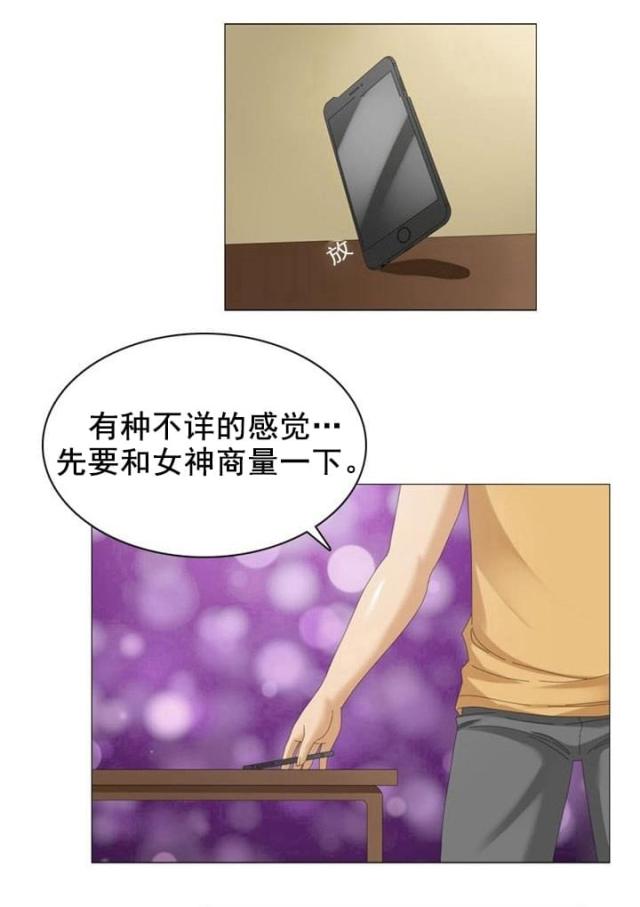 神奇装置漫画,第19话2图