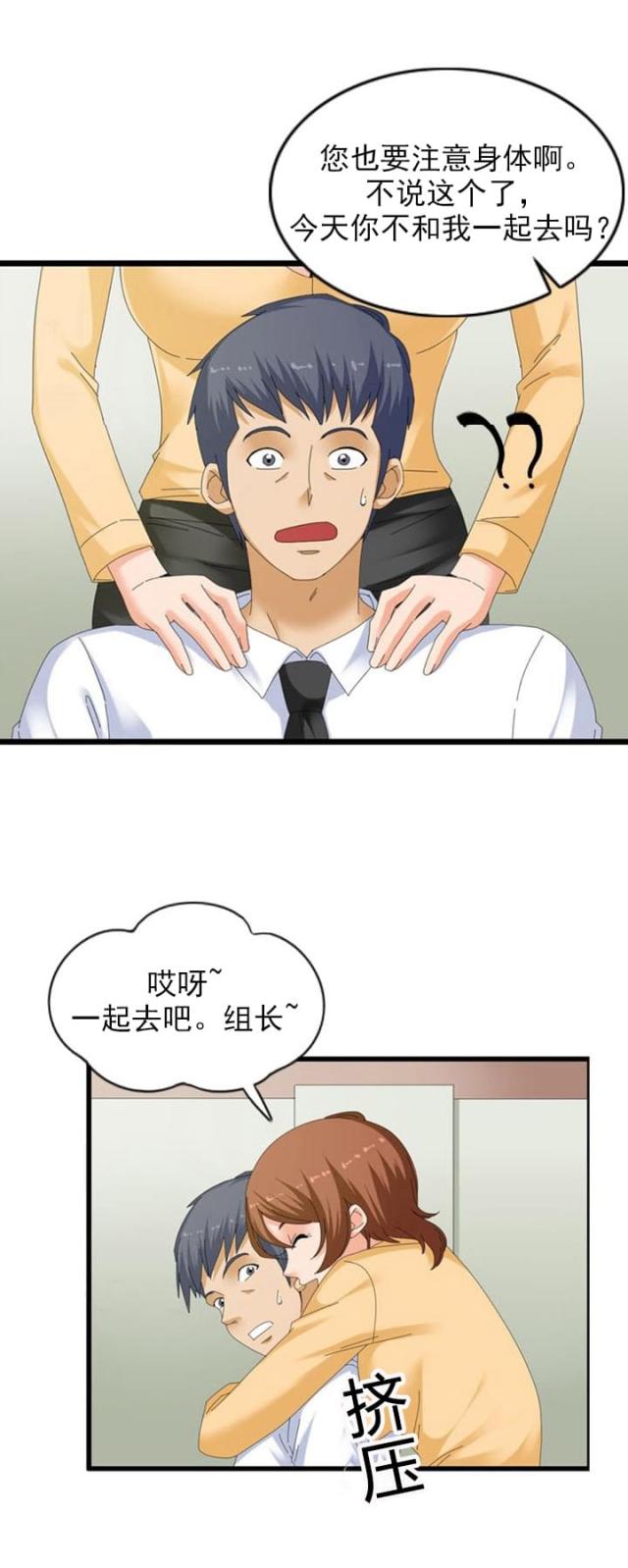 神奇装置漫画,第28话2图