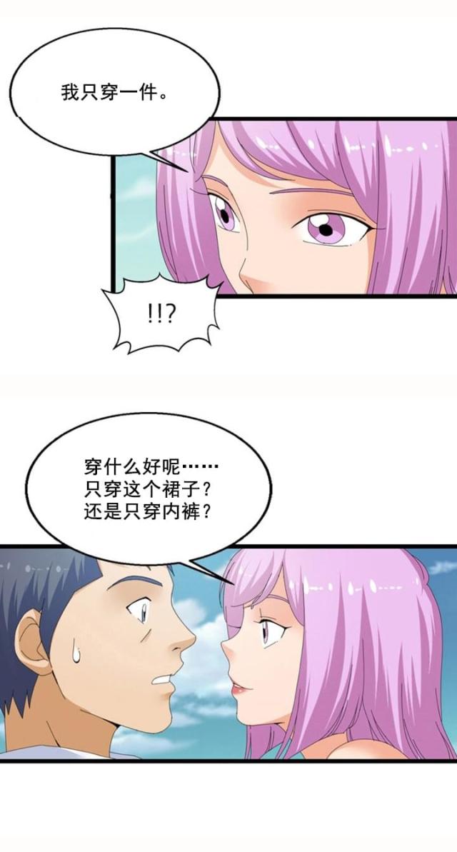神奇装置漫画,第56话2图