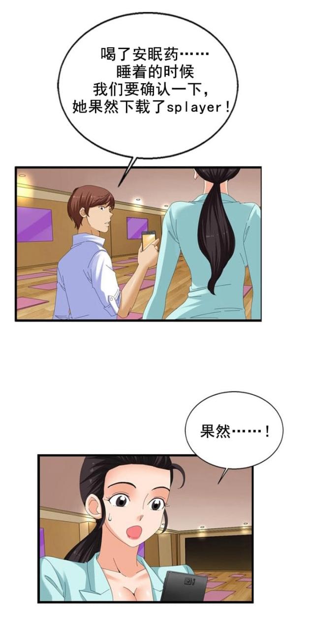 神奇装备店后续漫画,第26话2图