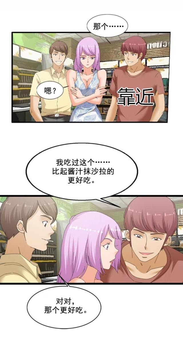 神奇装置漫画,第56话2图