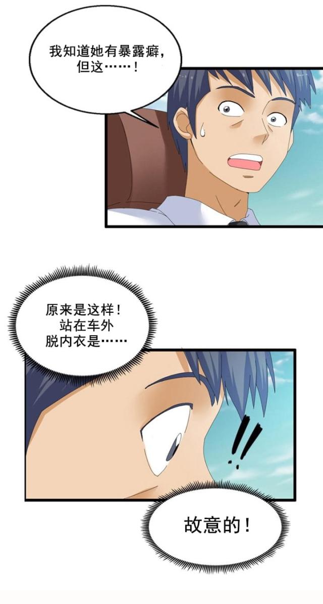 神奇装置漫画,第56话2图