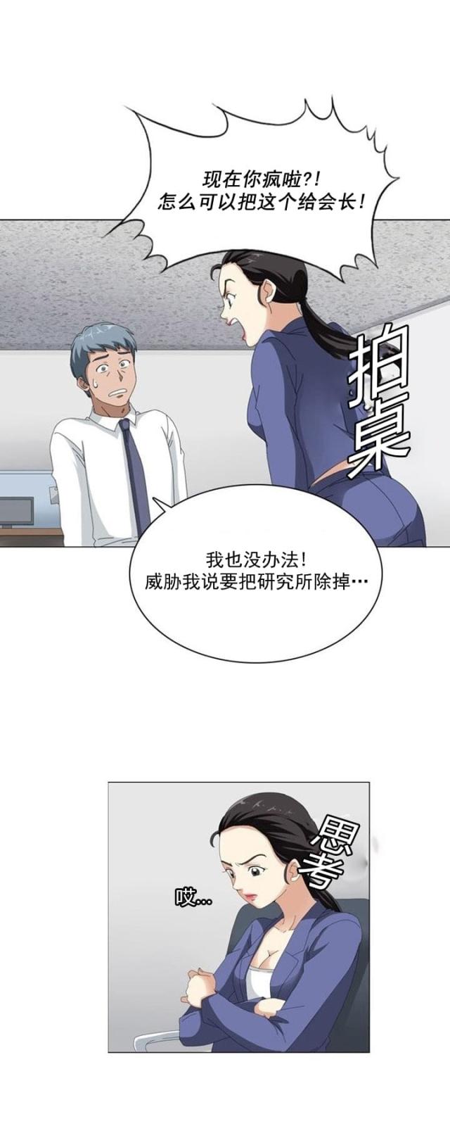 神奇装置漫画,第10话1图