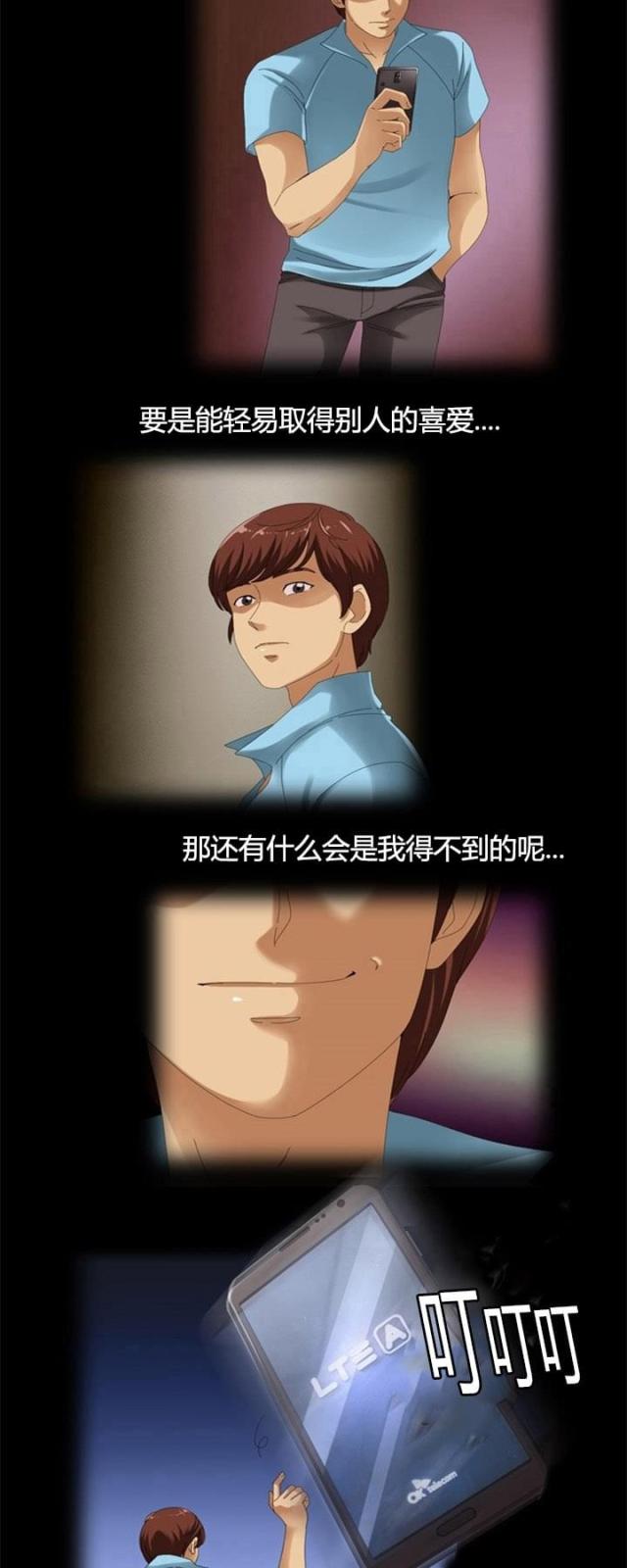 神奇装置漫画,第1话2图